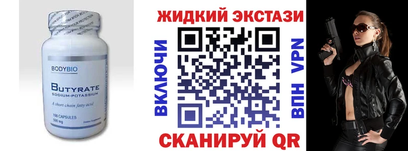 БУТИРАТ жидкий экстази Бикин